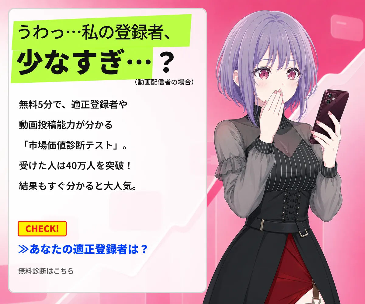 にゃむの登録者数に関するフェイク広告